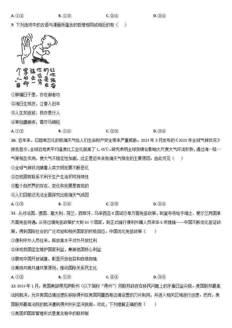 2024通化梅河口五中高三下學(xué)期三模試題政治含答案第3頁