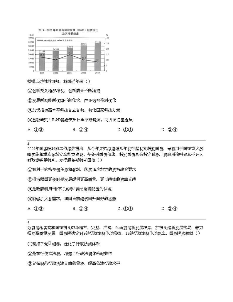 云南省昆明市2024届高三下学期思想政治“三诊一模”教学质量检测(二模)试卷02