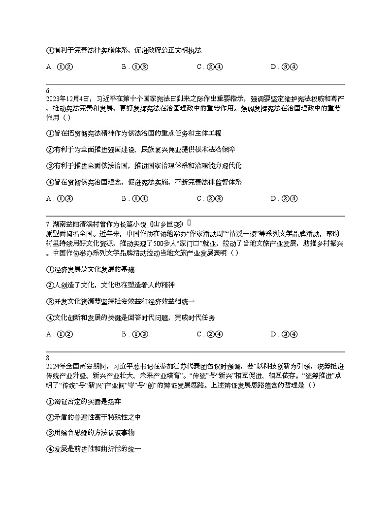 云南省昆明市2024届高三下学期思想政治“三诊一模”教学质量检测(二模)试卷03