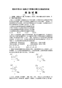 湖北省荆州中学2024届高三下学期第三次适应性考试政治试卷Word版含答案