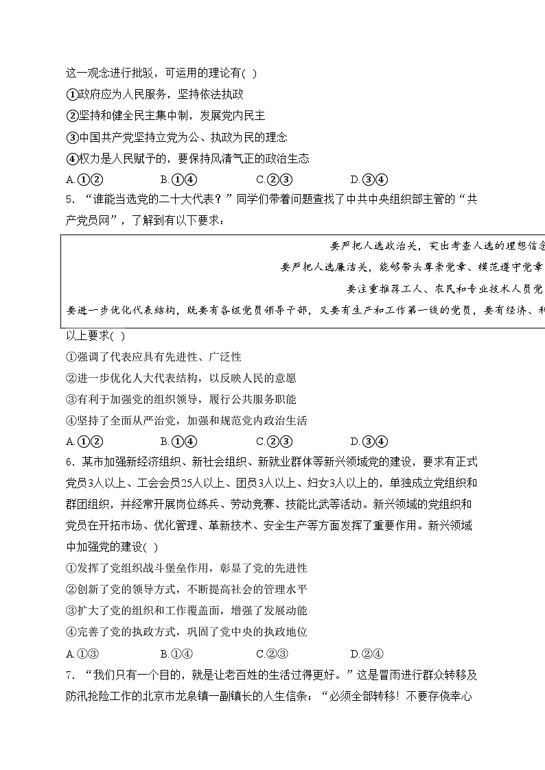 四川省眉山市东坡区2023-2024学年高一下学期期中考试政治试卷(含答案)第2页