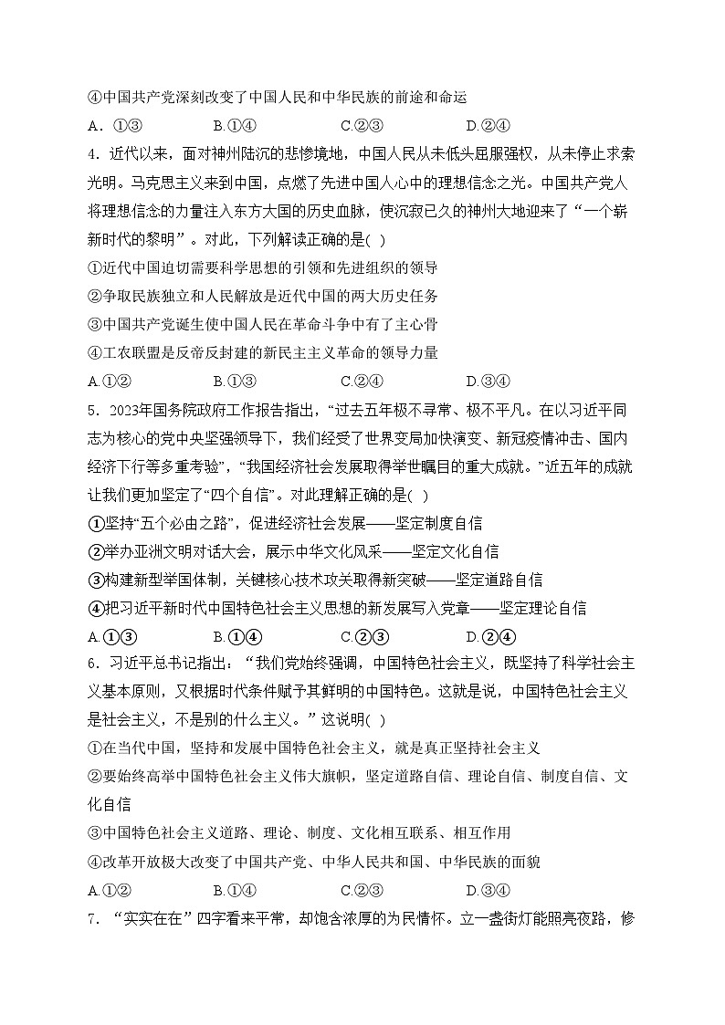 太原市育英中学校2023-2024学年高一下学期3月月考政治试卷(含答案)02