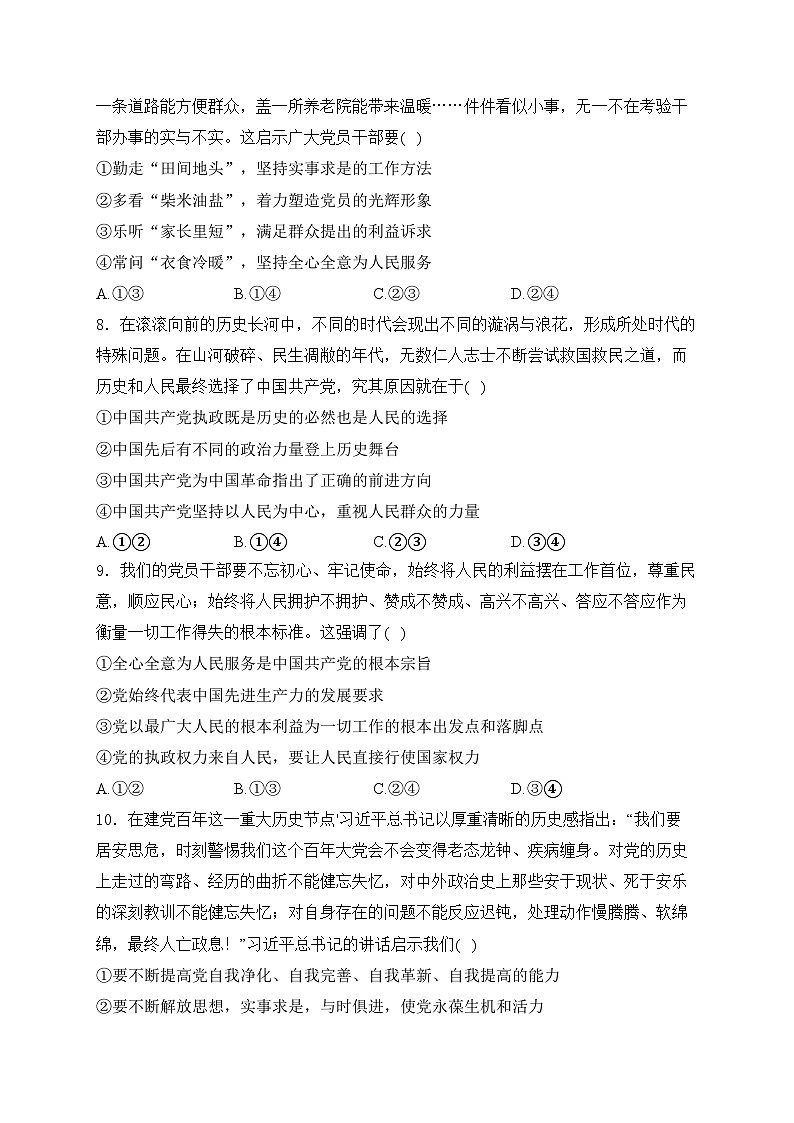 太原市育英中学校2023-2024学年高一下学期3月月考政治试卷(含答案)03