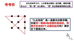 第一课 走进思维世界 课件-2023-2024学年高中政治统编版选择性必修3