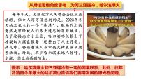 人教统编版选择性必修3 逻辑与思维第三单元 运用辩证思维方法第八课 把握辩证分合辩证思维的含义与特征教案配套课件ppt