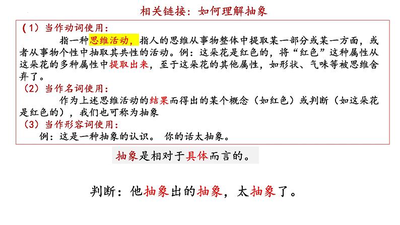 10.2体会认识发展的历程课件---2023-2024学年高中政治统编版选择性必修3第6页