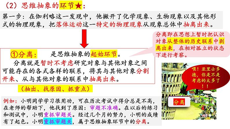 10.2体会认识发展的历程课件---2023-2024学年高中政治统编版选择性必修3第8页