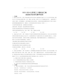 2022～2024北京高三二模政治试题分类汇编：走进经济全球化章节综合