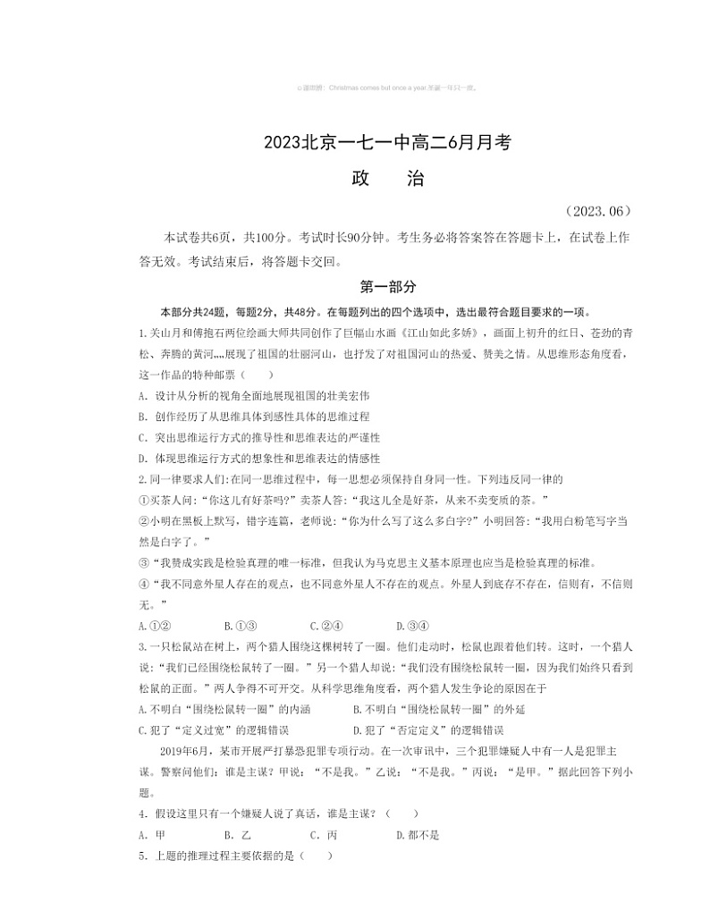 2023北京一七一中高二下学期6月月考政治试卷 (无答案)第1页