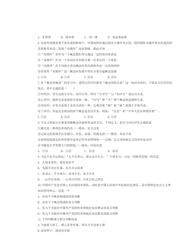 2023北京一七一中高二下学期6月月考政治试卷 (无答案)第2页