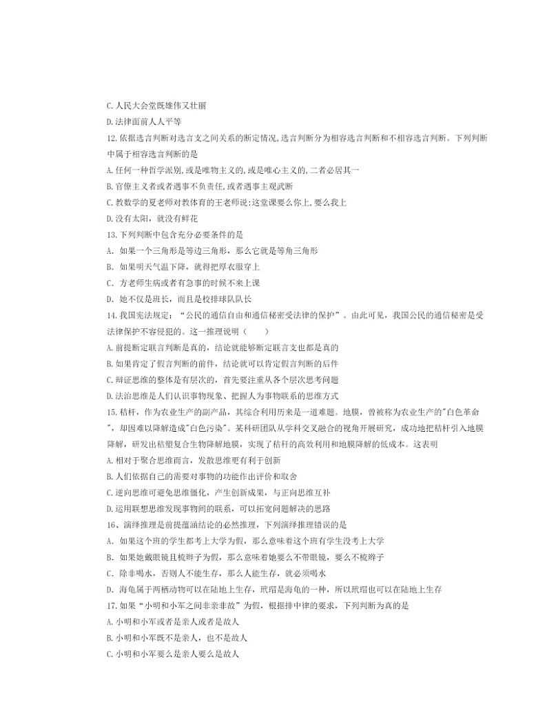 2023北京一七一中高二下学期6月月考政治试卷 (无答案)第3页