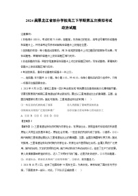 政治:2024届黑龙江省部分学校高三下学期第五次模拟考试试题(解析版)