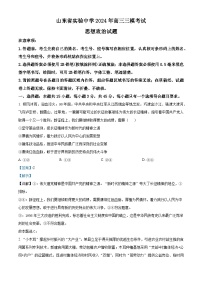 2024届山东省实验中学高三下学期三模考试政治试题