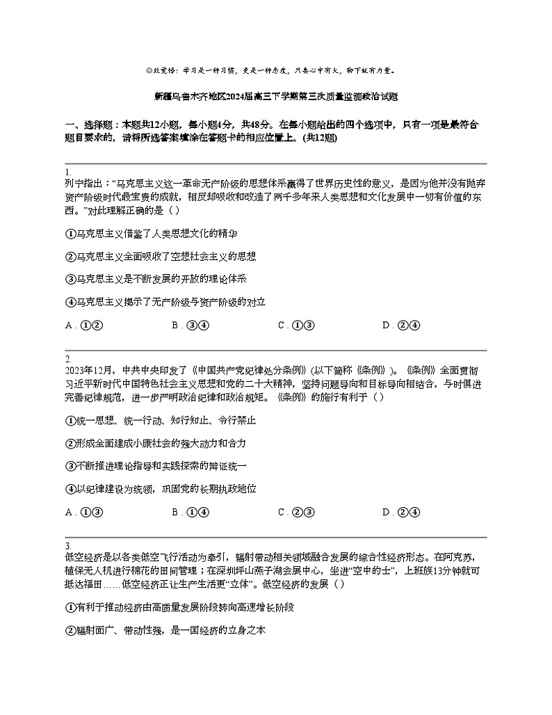 新疆乌鲁木齐地区2024届高三下学期第三次质量监测政治试题01