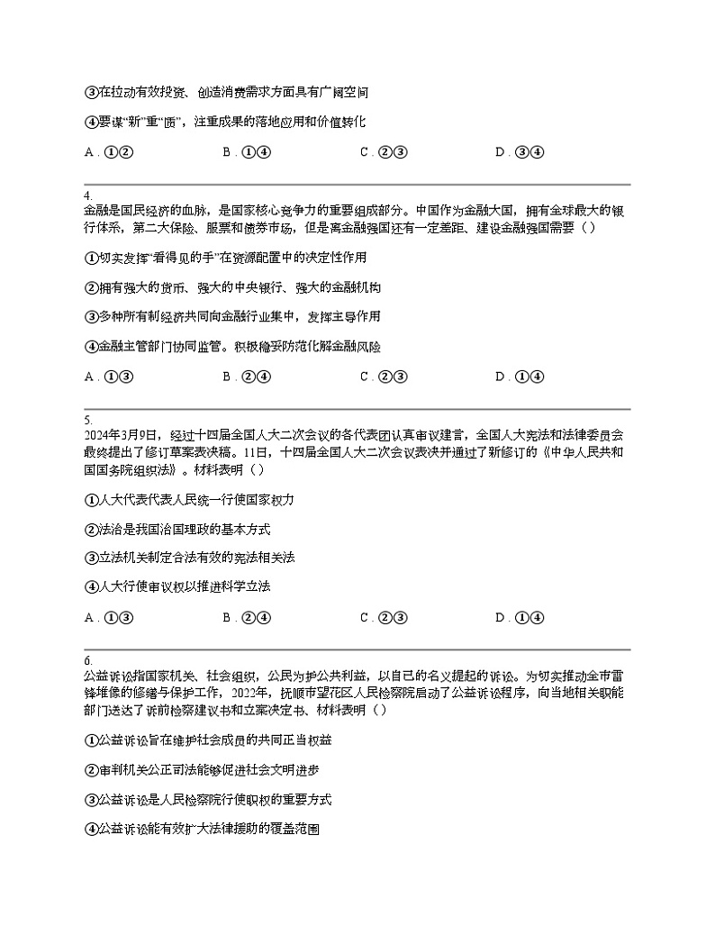 新疆乌鲁木齐地区2024届高三下学期第三次质量监测政治试题02