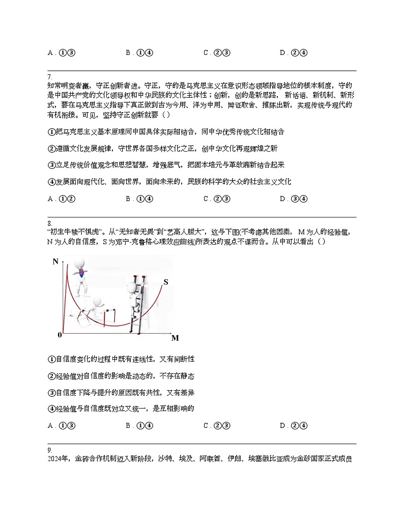 新疆乌鲁木齐地区2024届高三下学期第三次质量监测政治试题03