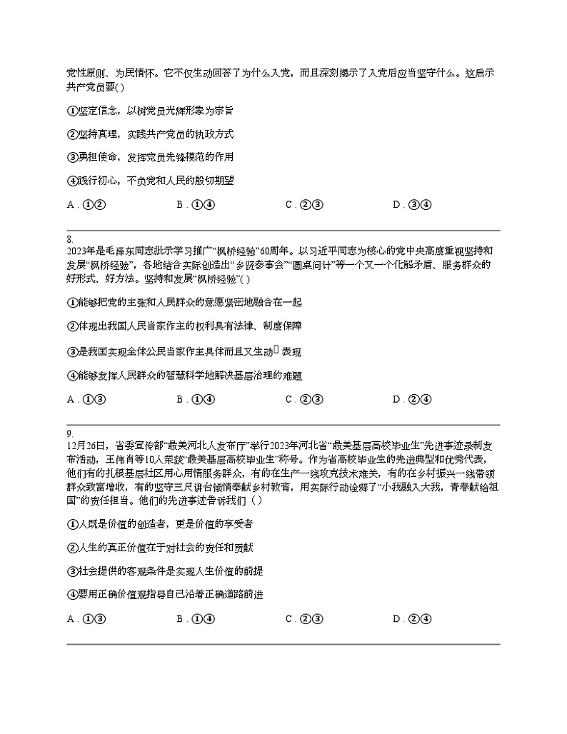 河北省沧州市部分示范性高中2024届高三三模政治试题第3页