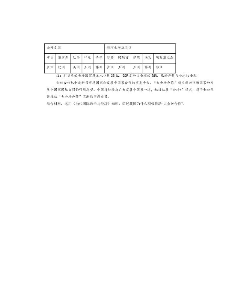 2022~2024北京高三二模政治试题分类汇编:中国与国际组织章节综合第2页