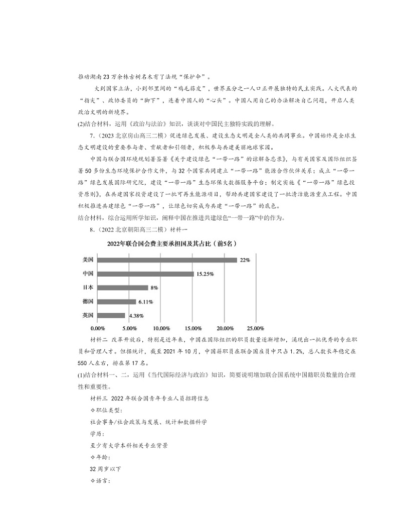 2022~2024北京高三二模政治试题分类汇编:主要的国际组织章节综合第3页