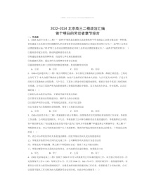 2022~2024北京高三二模政治试题分类汇编:做个明白的劳动者章节综合