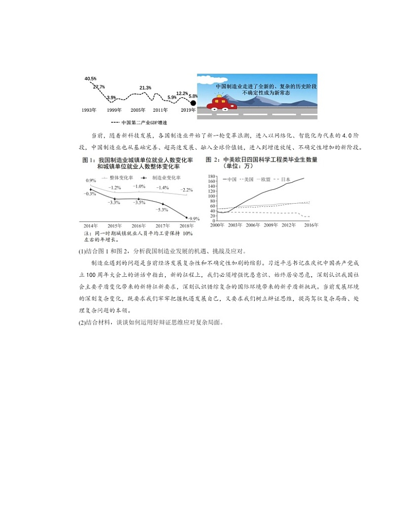 2022~2024北京高三二模政治试题分类汇编:把握辩证分合章节综合第3页