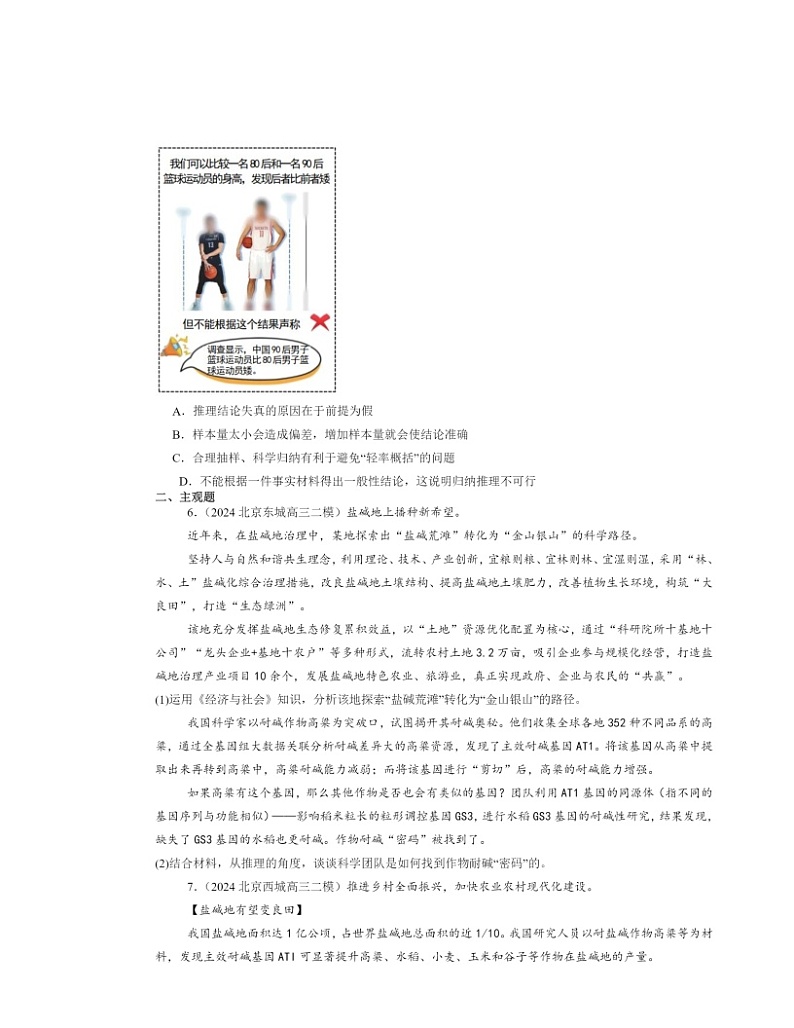 2022~2024北京高三二模政治试题分类汇编:会归纳与类比推理章节综合第2页