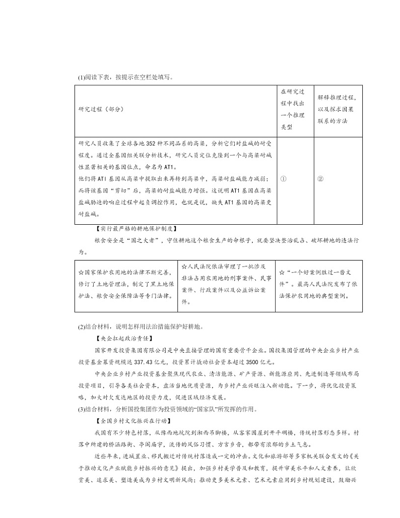 2022~2024北京高三二模政治试题分类汇编:会归纳与类比推理章节综合第3页