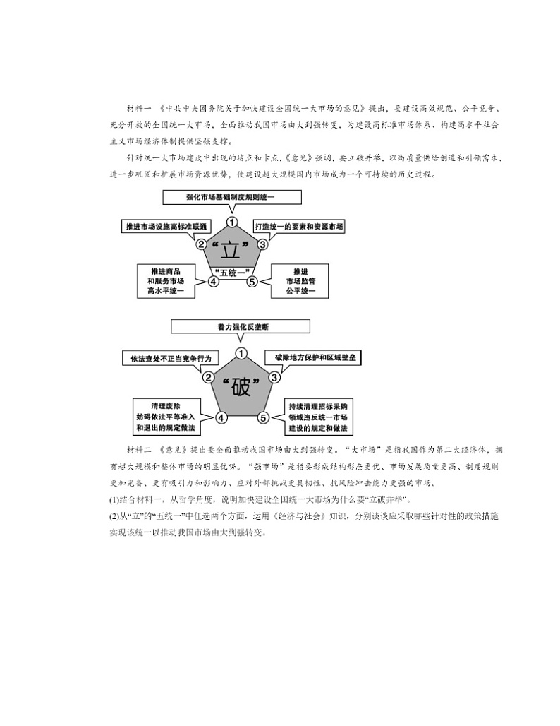 2022~2024北京高三二模政治试题分类汇编:开放是当代中国的鲜明标识第3页