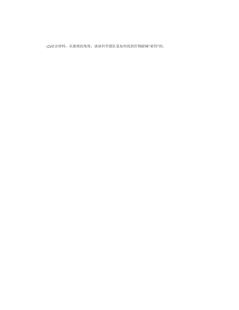 2022~2024北京高三二模政治试题分类汇编:类比推理及其方法第2页