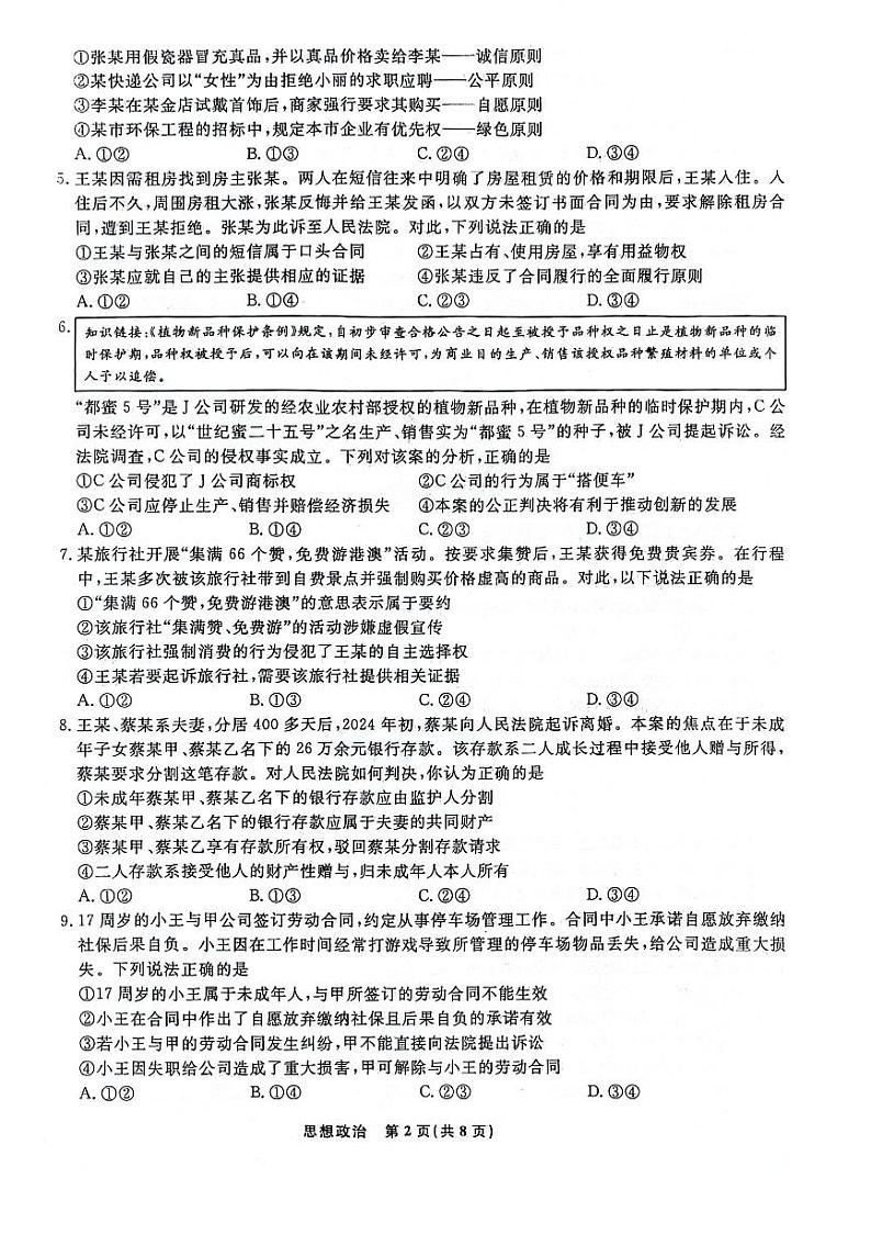 辽宁省名校联盟2023-2024学年高二下学期6月月考政治试题02