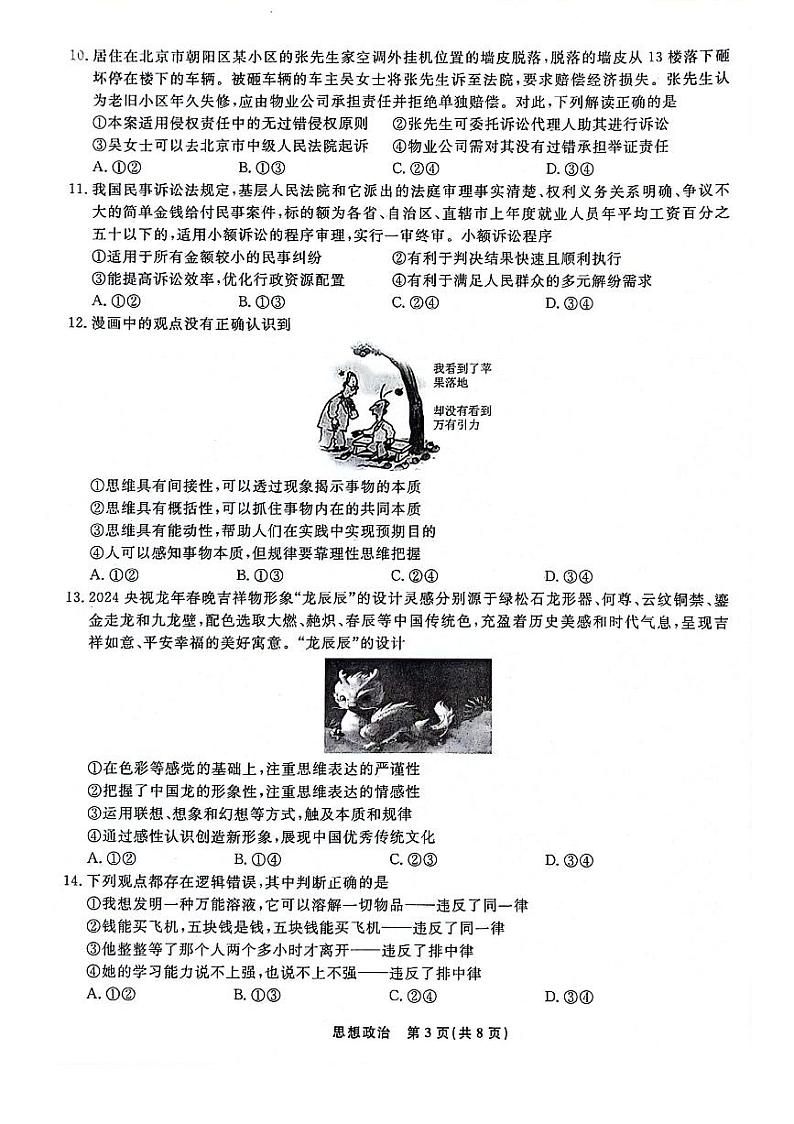 辽宁省名校联盟2023-2024学年高二下学期6月月考政治试题03