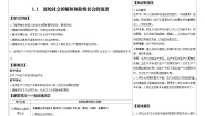 高中政治 (道德与法治)人教统编版必修1 中国特色社会主义原始社会的解体和阶级社会的演进精品学案及答案