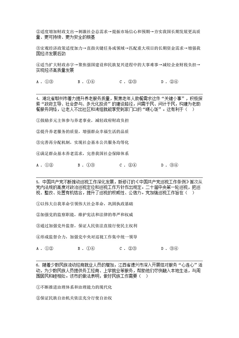 江西省赣州市2024届高三二模政治试题第2页