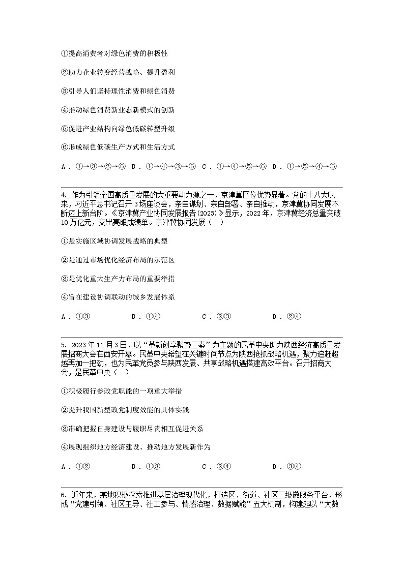 江西省名校联盟2024届高三下学期一模联考政治试题第2页
