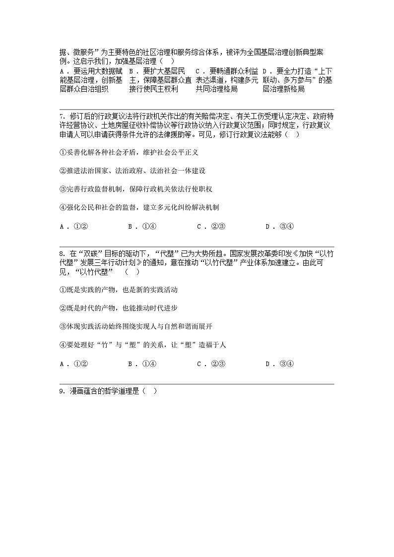 江西省名校联盟2024届高三下学期一模联考政治试题第3页