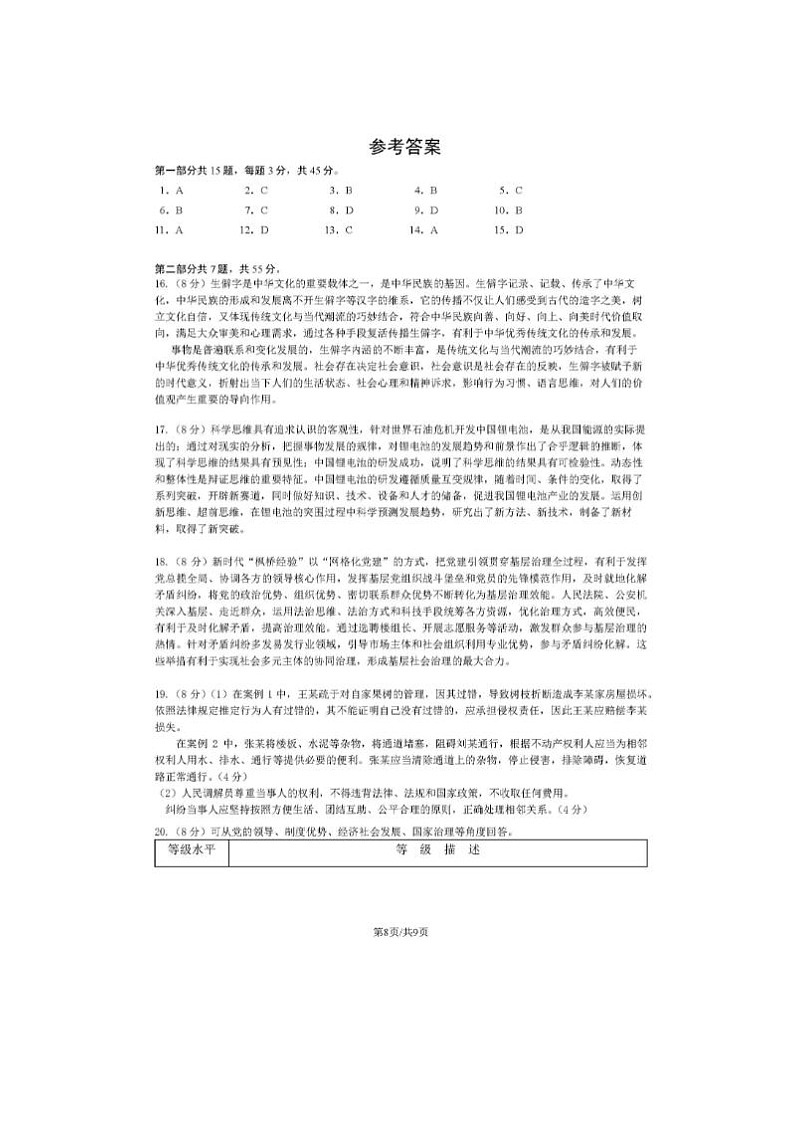 2024届北京昌平高三二模政治试题答案第1页