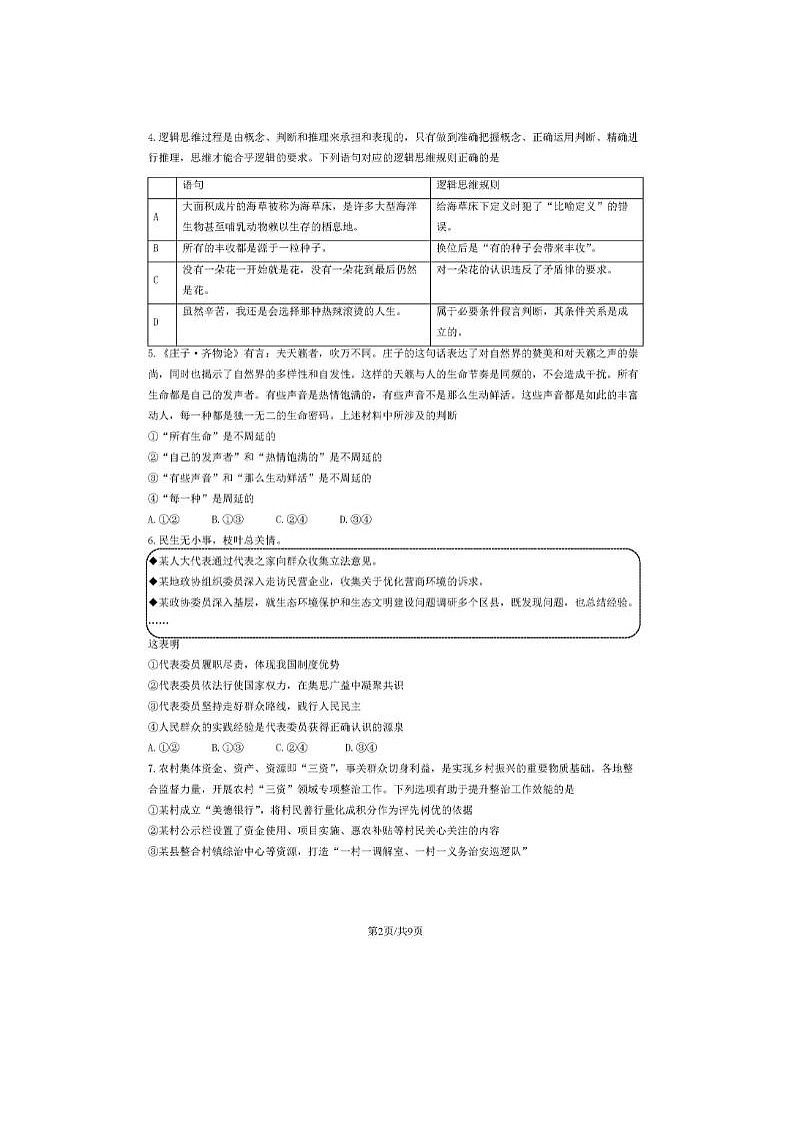 2024届北京昌平高三二模政治试题第2页