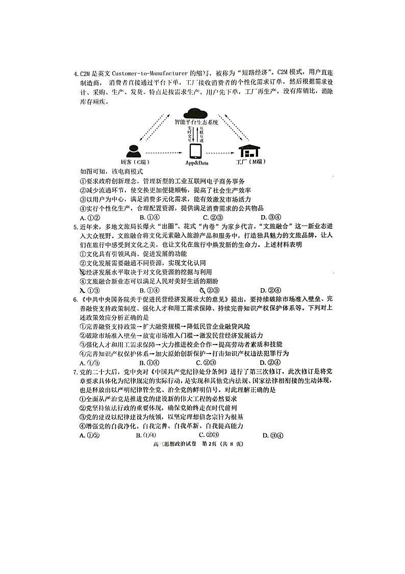 2024届北京门头沟高三一模政治试题第2页