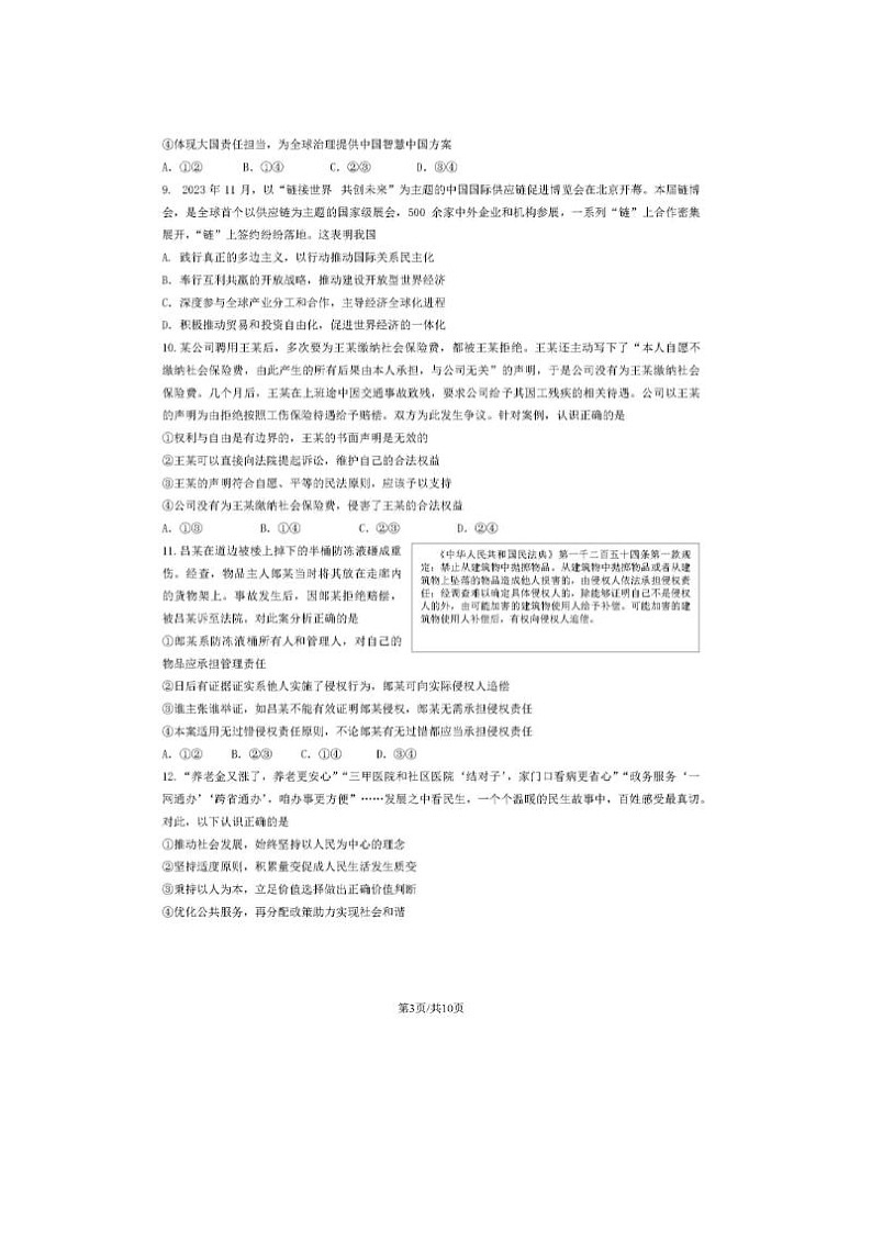 2024届北京通州高三一模政治试题03