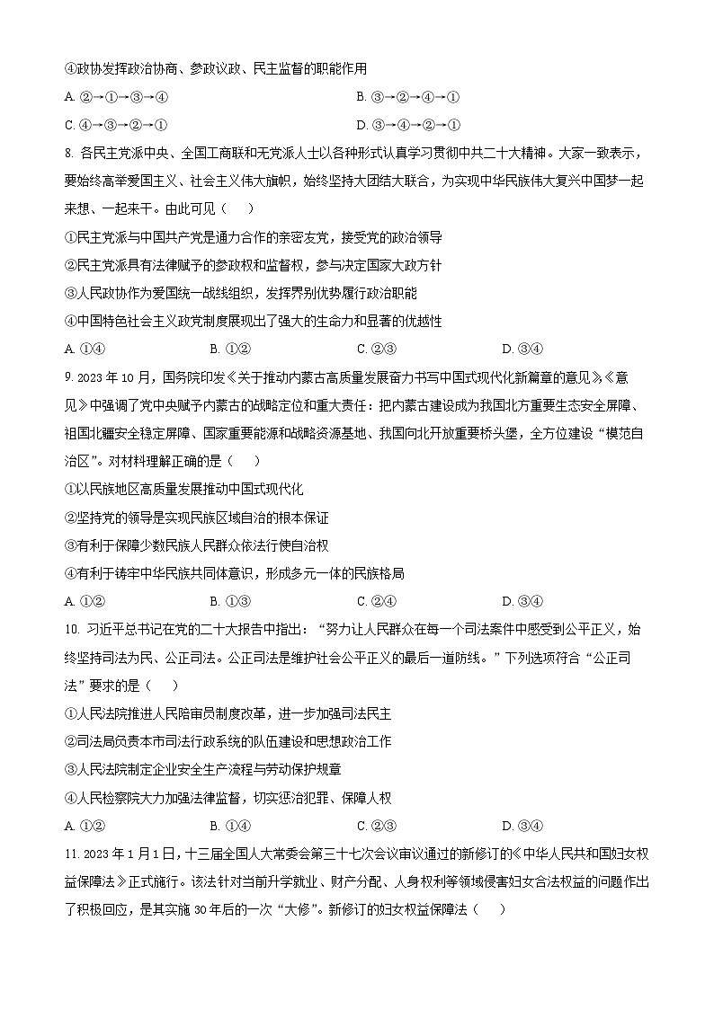 安徽省合肥市六校联盟2023-2024学年高一下学期4月期中考试政治试题(Word版附解析)03