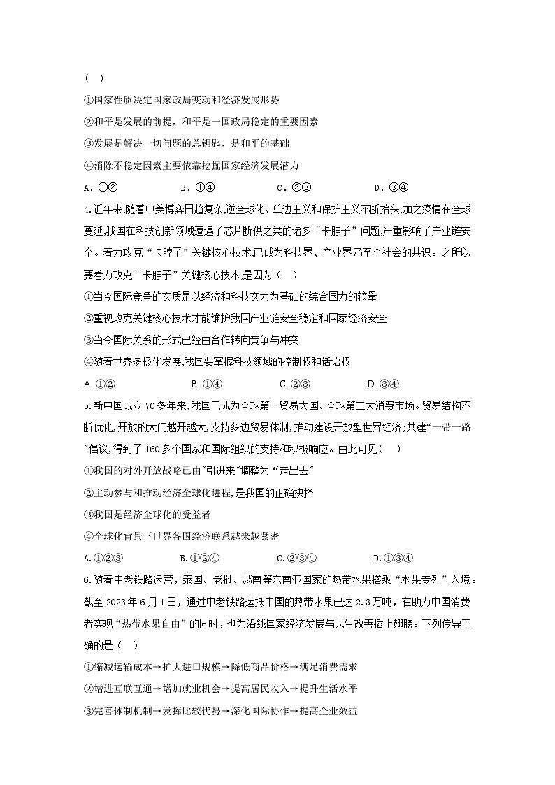 2024西安部分学校高二下学期6月月考联考试题政治含答案第2页