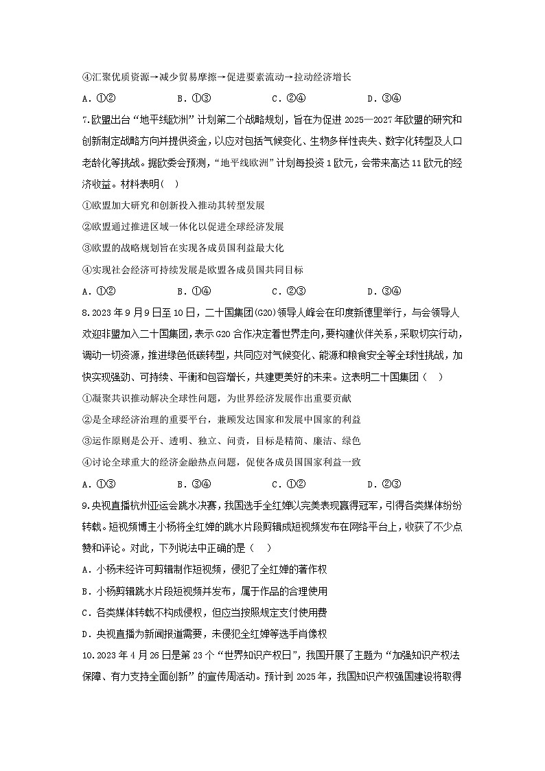2024西安部分学校高二下学期6月月考联考试题政治含答案第3页