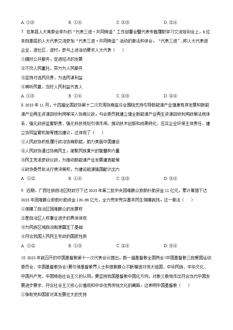 2024河南省豫北名校高一下学期5月月考试题政治含解析03