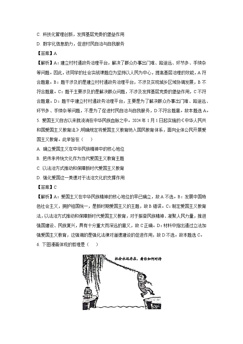 【政治】江苏省苏州市2023-2024学年高二下学期4月期中考试政治试题(解析版)第3页