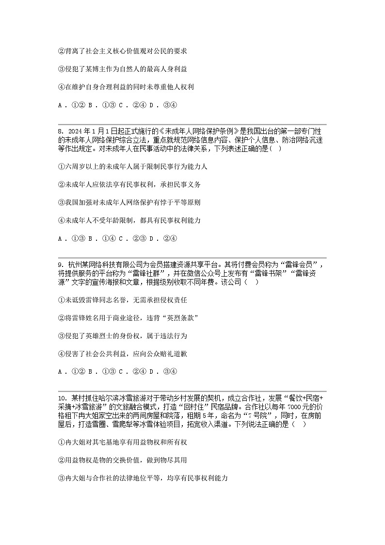广东省四会中学、广信中学2023-2024学年高二下学期第二次月考政治试题第3页