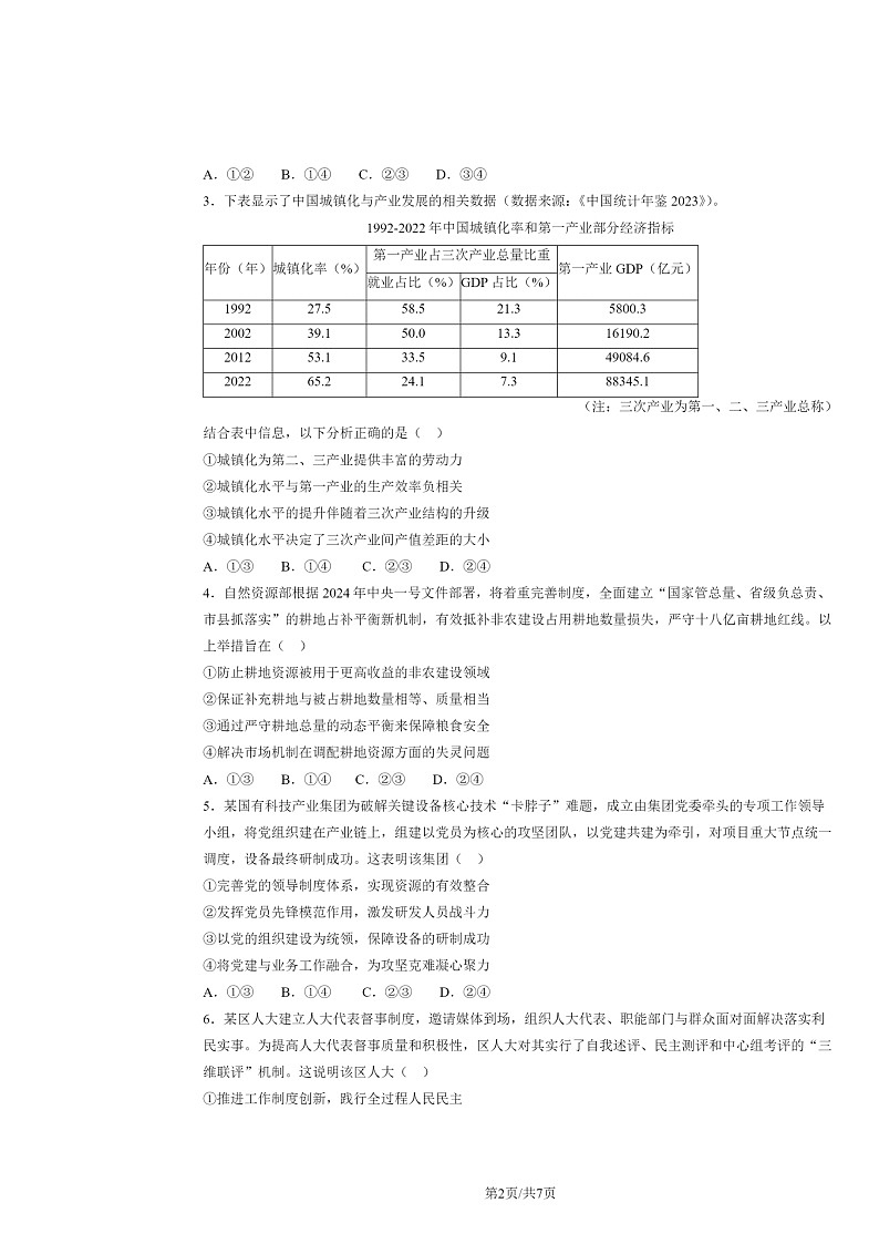 2024辽宁高考真题政治试卷 (无答案)02