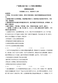 廣西重點高中2023-2024學年高二下學期5月聯合調研測試政治試卷（Word版附解析）