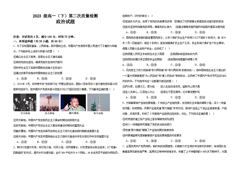 四川省仁寿第一中学北校区2023-2024学年高一下学期5月期中考试政治试题(Word版附解析)第1页