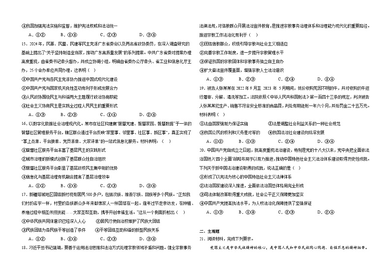 四川省仁寿第一中学北校区2023-2024学年高一下学期5月期中考试政治试题(Word版附解析)第3页