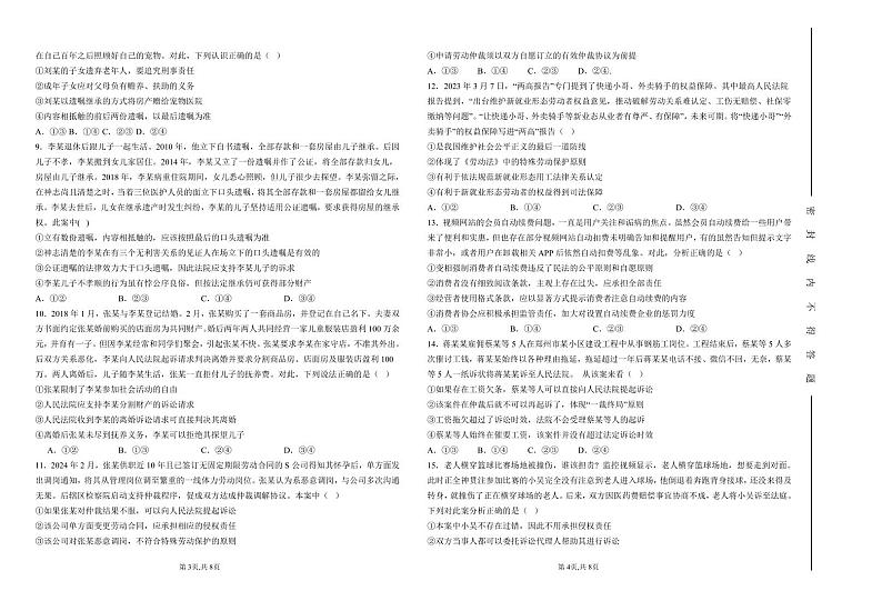 山东省淄博市淄博中学2023-2024学年高二下学期期中考试政治试题(PDF版附解析)02